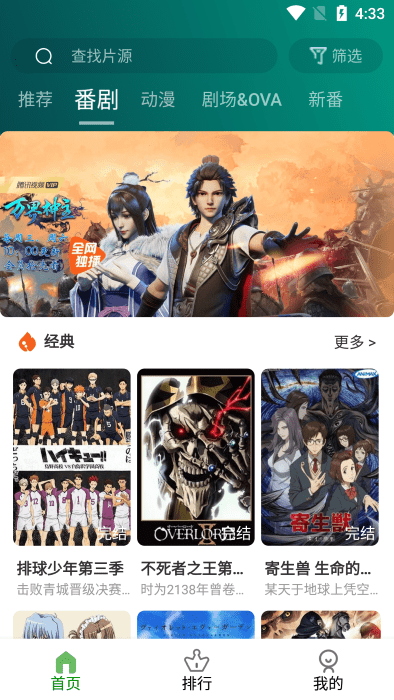 黑马动漫官方截图3