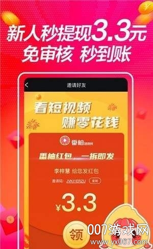 豆乐视频红包畅刷版截图2