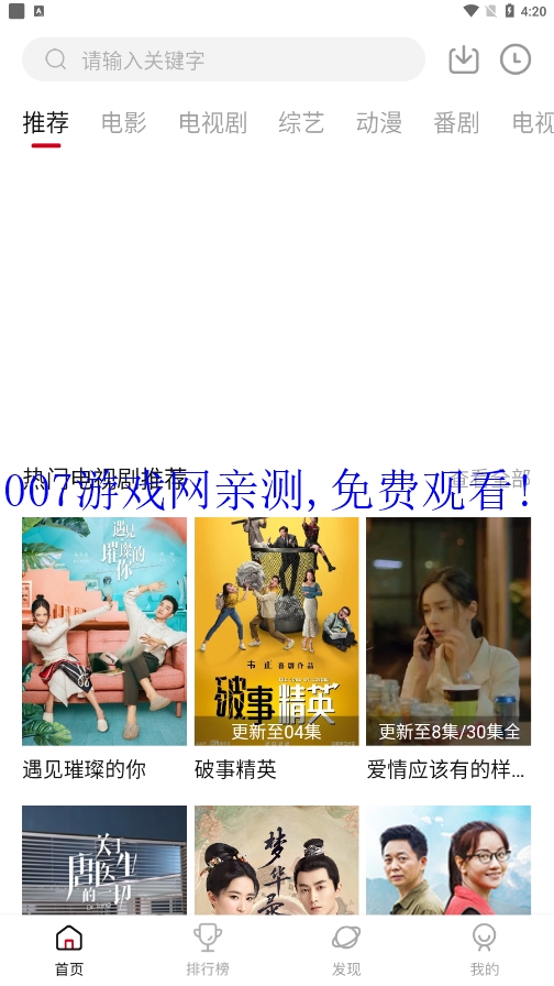 追剧眼影视最新版2025截图1