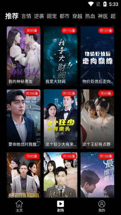 麦芽短剧app下载安装最新版截图3