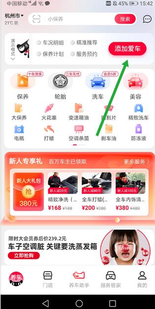 天猫养车官方版下载 天猫养车官方版下载
