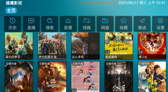 雄鹰影视tv版免费下载