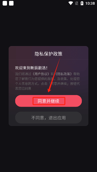 新辰剧选app官方下载安装 新辰剧选app官方下载安装