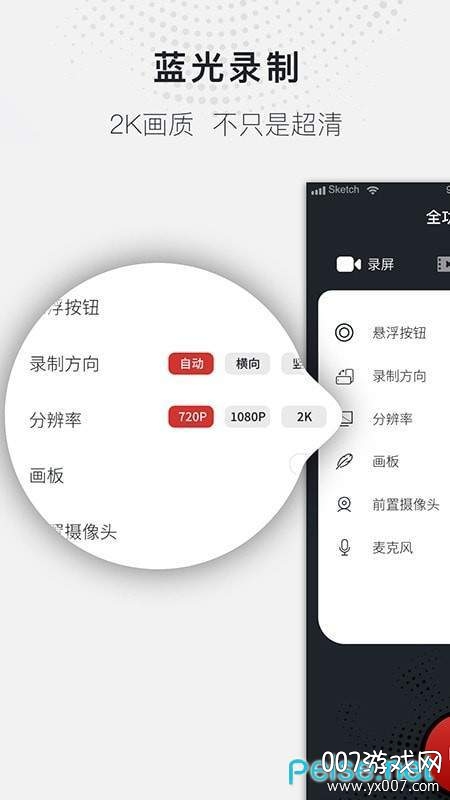 全能录屏大师专业版截图3