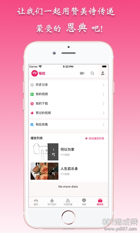 每哈原创音乐社区正式版截图3