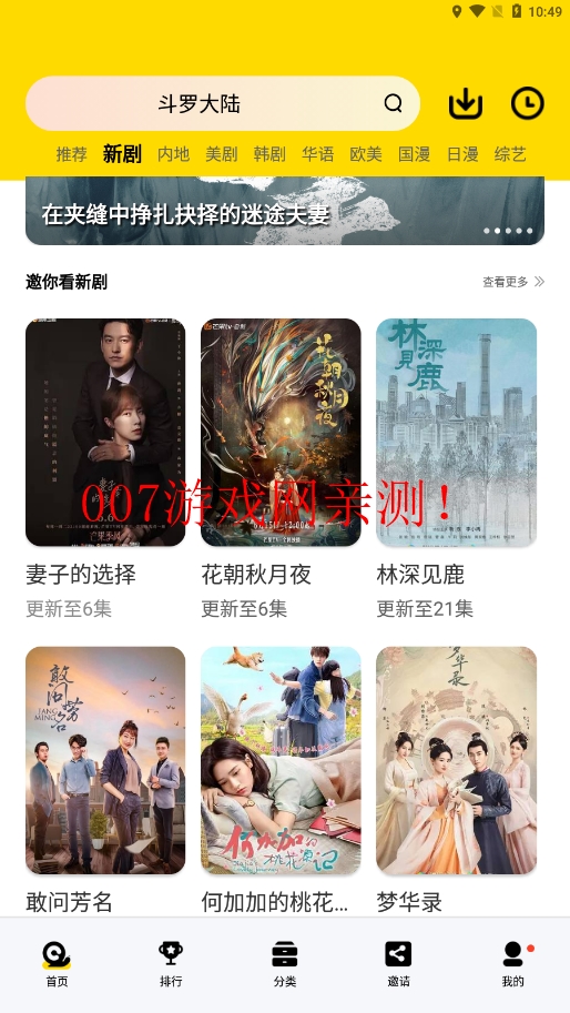 2022真光影视app最新版截图3