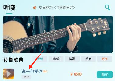 听晓音乐app官方版下载