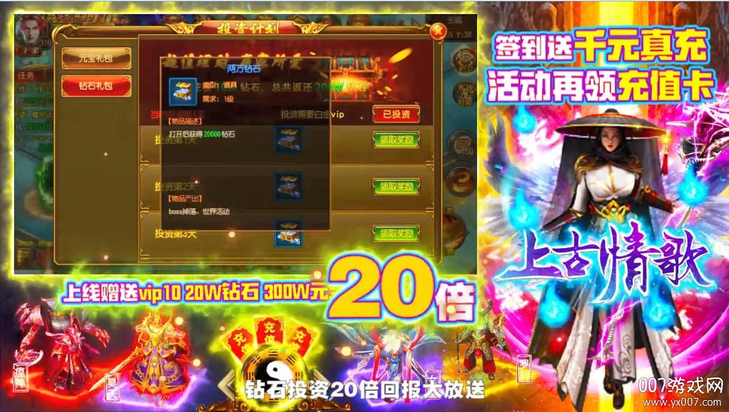 上古情歌手游送300W元宝版 上古情歌手游送300W元宝版