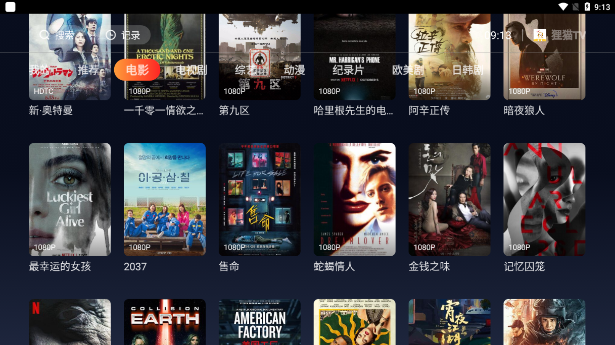 狸猫TV截图3