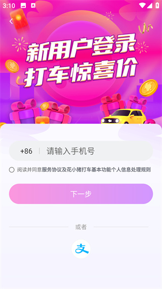 花小猪打车APP官方版下载 花小猪打车APP官方版下载