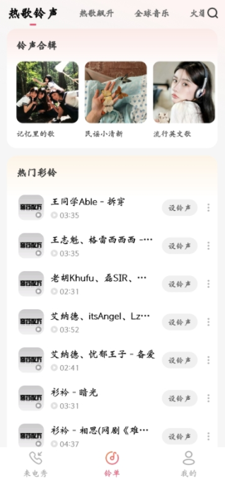免费铃声来电app官方下载 免费铃声来电app官方下载