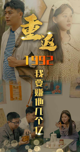 重生1992短剧app下载安装(多多追剧) 重生1992短剧app下载安装(多多追剧)