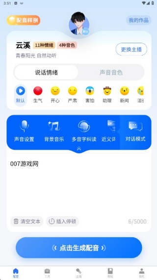 千千配音app
