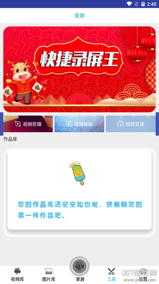快捷录屏王高清版 快捷录屏王高清版