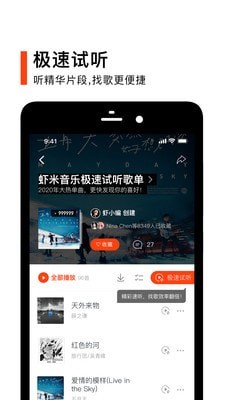 虾米音乐2022最新版截图3