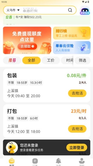 找零工app最新版下载 找零工app最新版下载