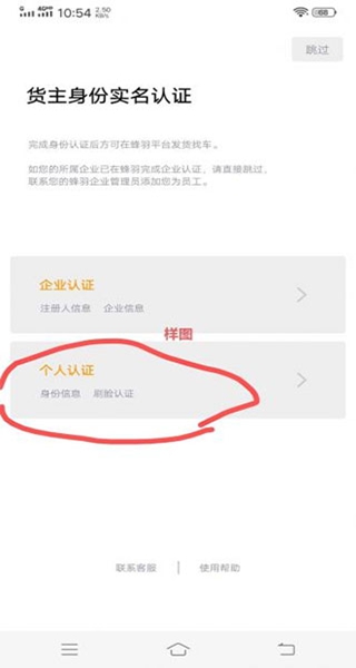 蜂羽货主版熟车发货版app下载 蜂羽货主版熟车发货版app下载