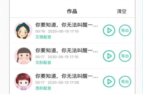 配音全能王app官方版下载