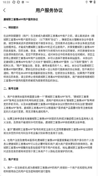 鹿城工会app最新版下载(鹿城职工普惠)
