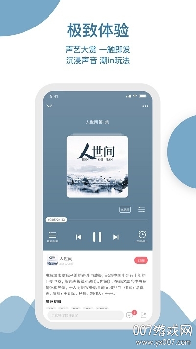 云听永久vip无限制版截图1