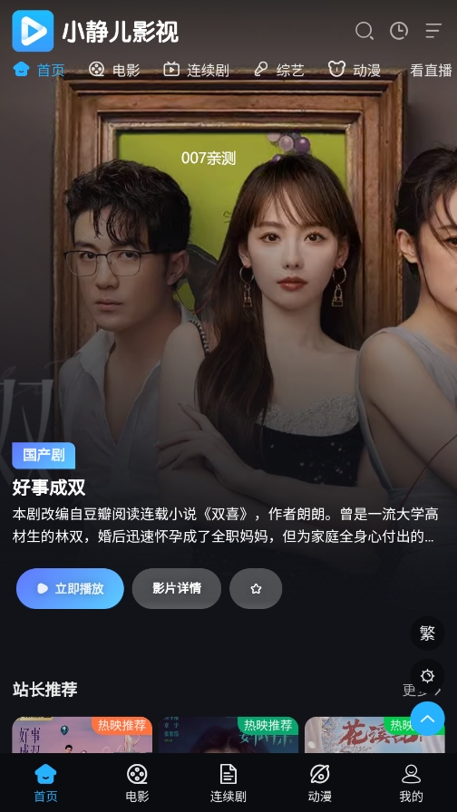 小静儿影视app安卓版下载截图1