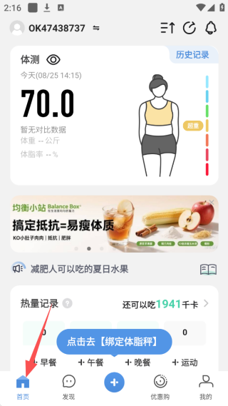 OKOK健康体脂测量app下载 OKOK健康体脂测量app下载