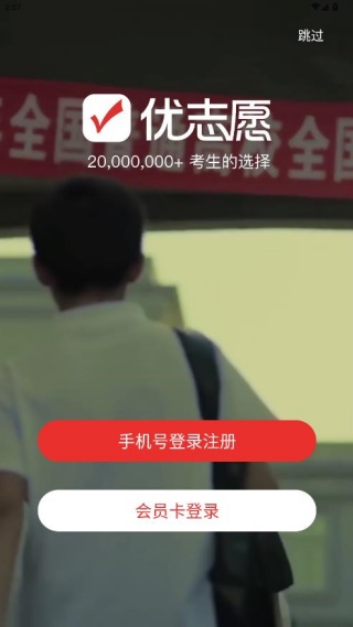 优志愿app下载最新版