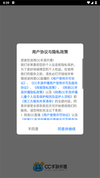 CC手游开播app官方下载2025最新版