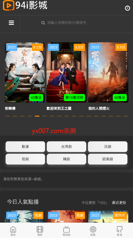 94i影城app官方版下载截图2