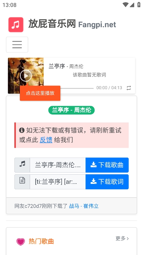 放屁音乐网app最新版下载截图2