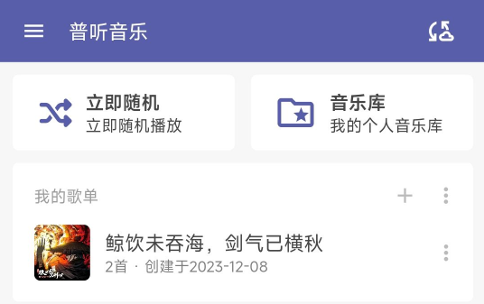 普听音乐app官方版下载 普听音乐app官方版下载
