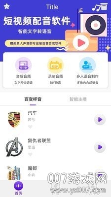 短视频配音百变样音版 短视频配音百变样音版