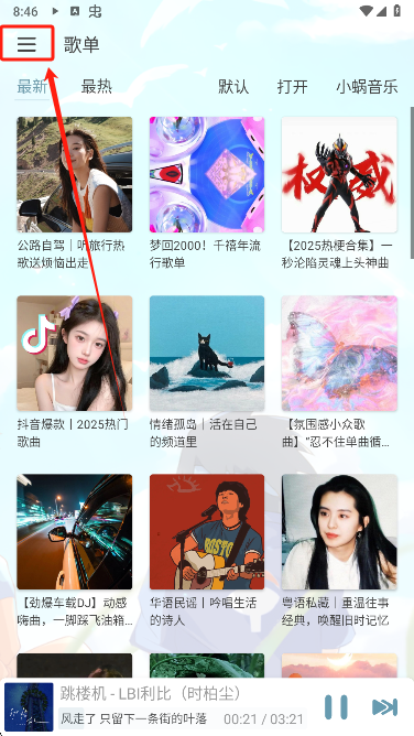 新落雪音乐歌单界面