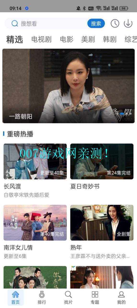 万国影院追剧app下载安装截图1