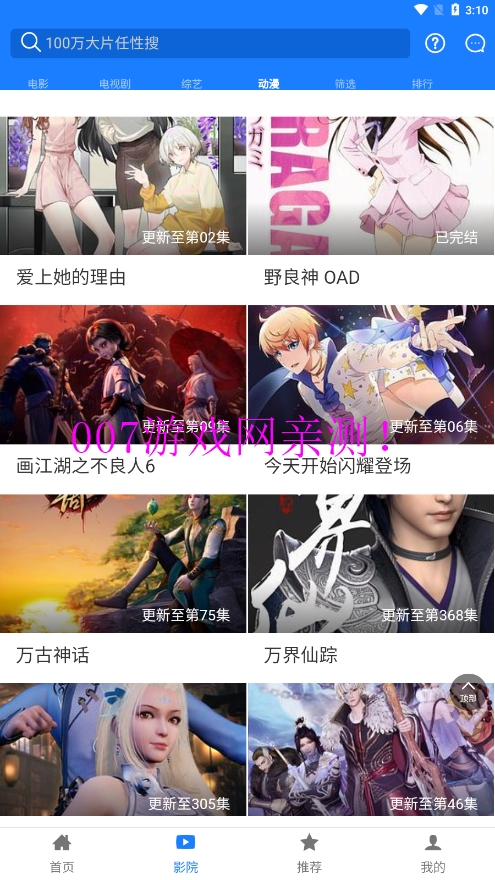 优名视界官方下载截图1