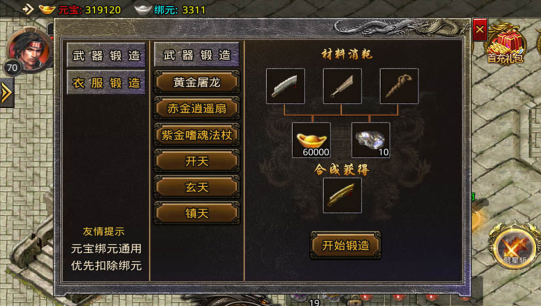 若雪星王合击游戏
