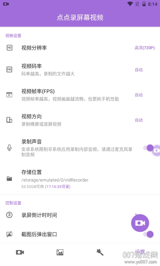 点点录屏幕视频超清版 点点录屏幕视频超清版