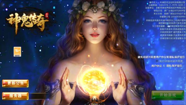 神鬼传奇(满V无限充)