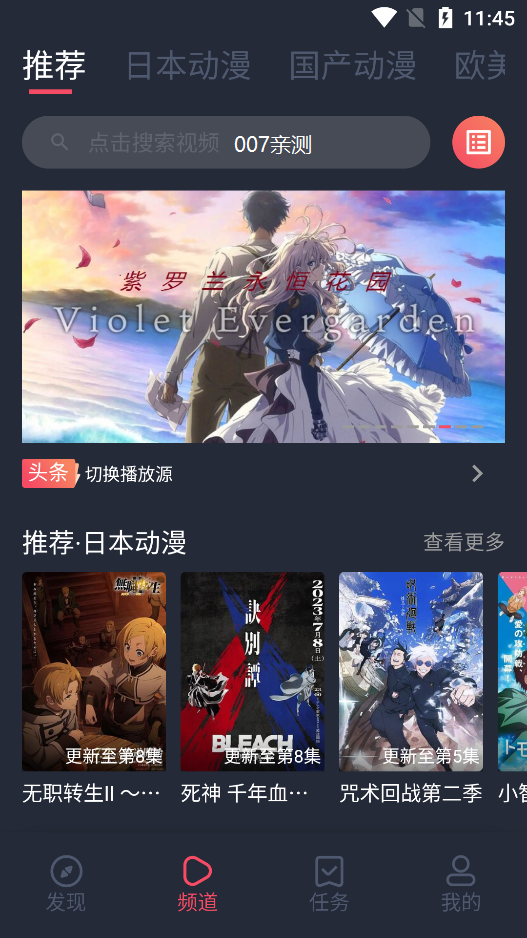 动漫app官方正版下载截图2