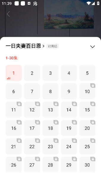 现映短剧app剧集切换