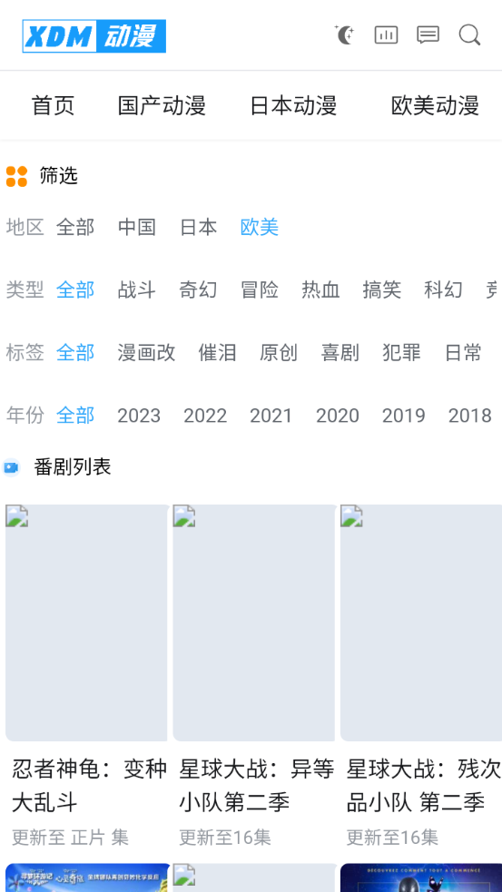 XDM动漫app最新版免费下载截图1