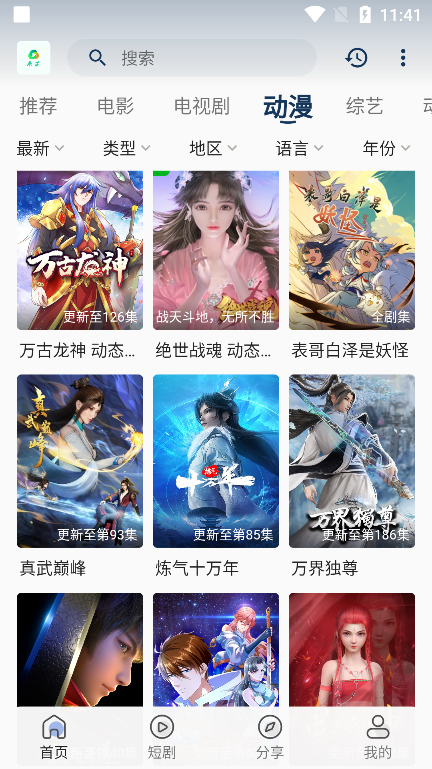 米花影视app纯净版下载截图3