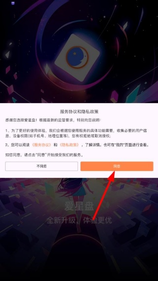 爱星盘查询app最新版下载