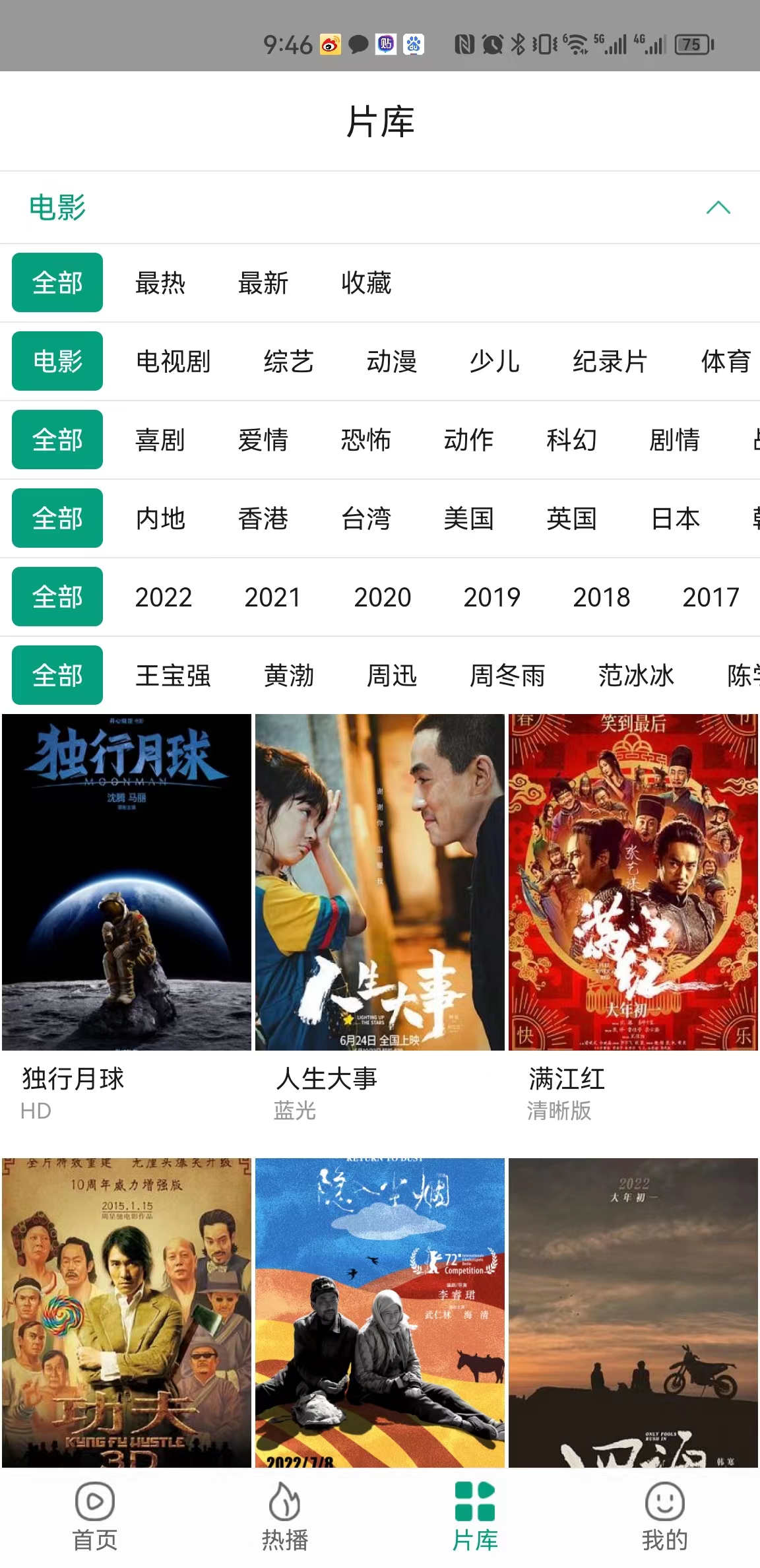 八马影院官方永久免费版截图1