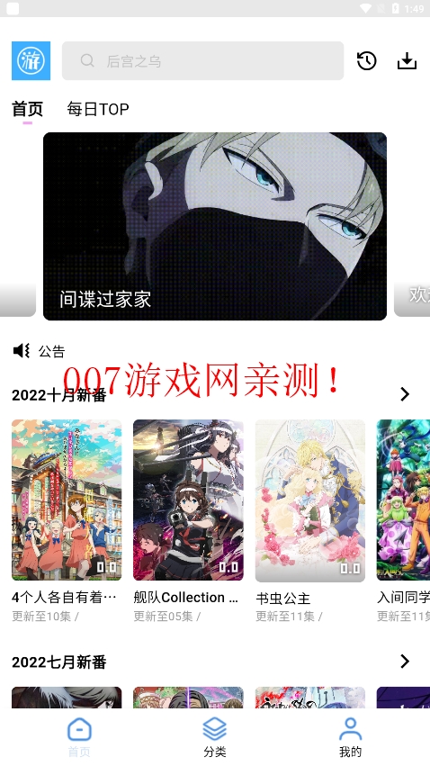 游迷动漫APP截图2