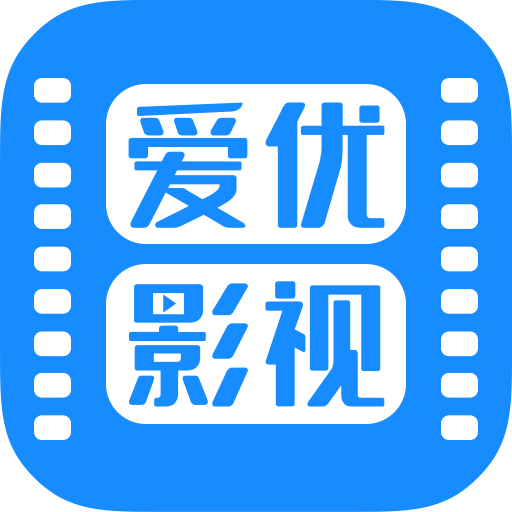 爱优影视大全app免费下载