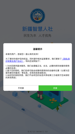 新疆智慧人社手机版下载安装