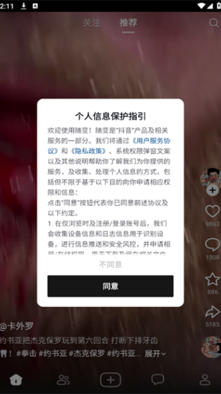 随变社区app下载