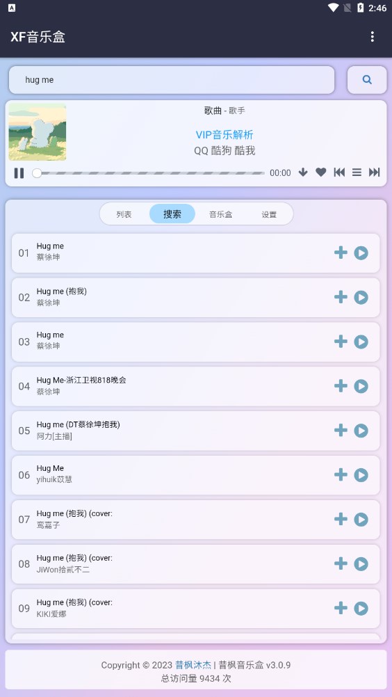 昔枫音乐盒手机版下载安装截图2
