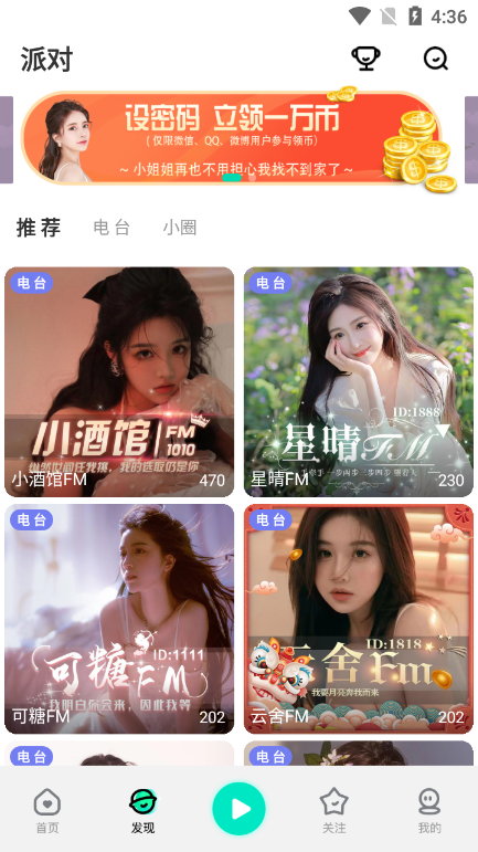 蝶恋花直播app下载官方正版截图2